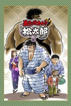 Rowdy Sumo Wrestler Matsutaro