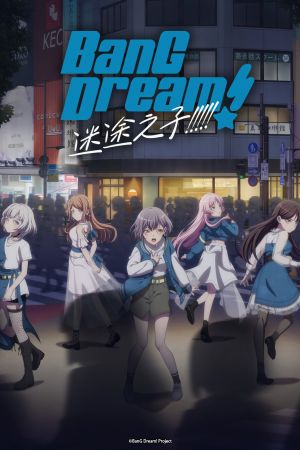 BanG Dream! It's MyGO!!!!!